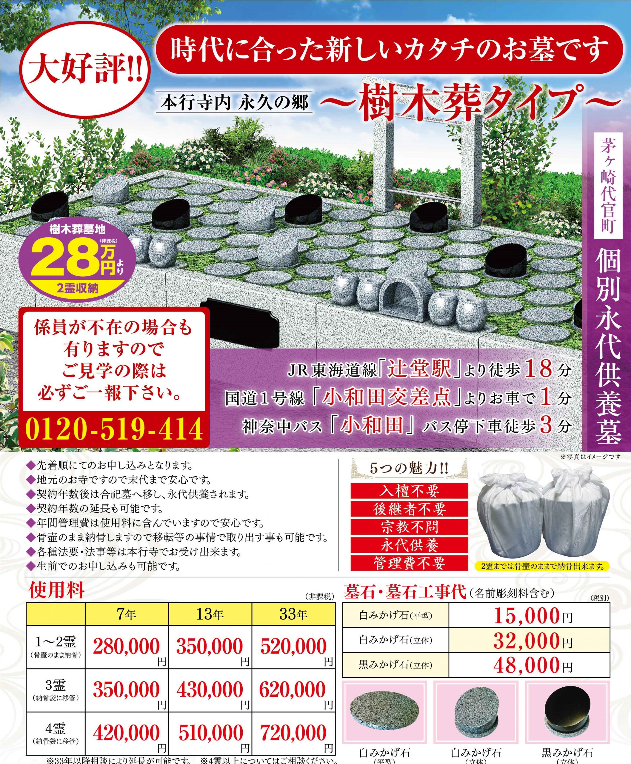 本行寺樹木葬