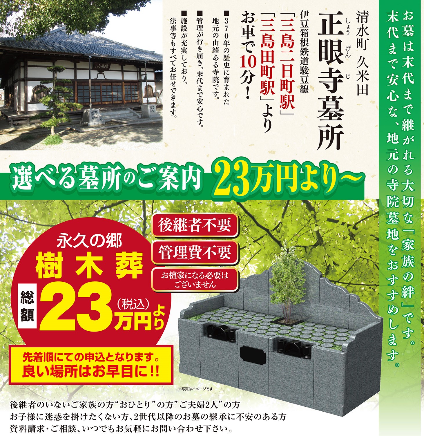 正眼寺樹木葬