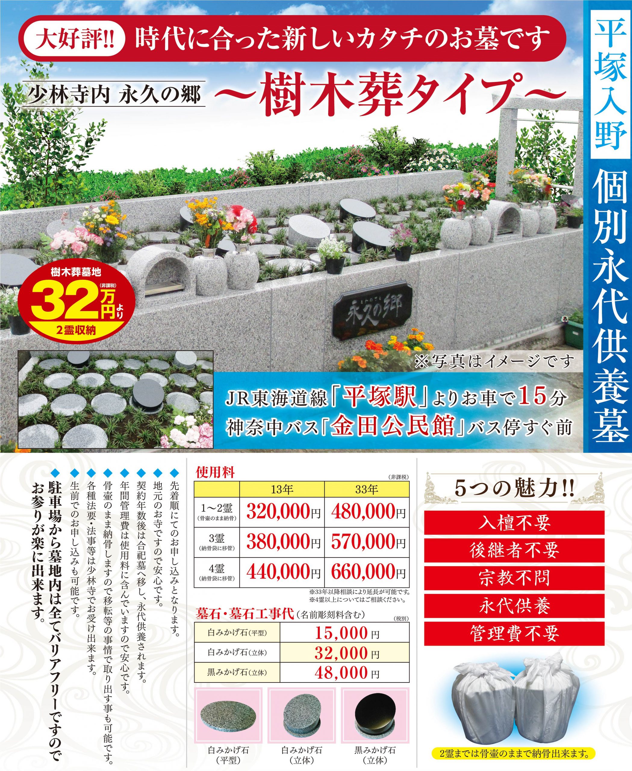 少林寺樹木葬