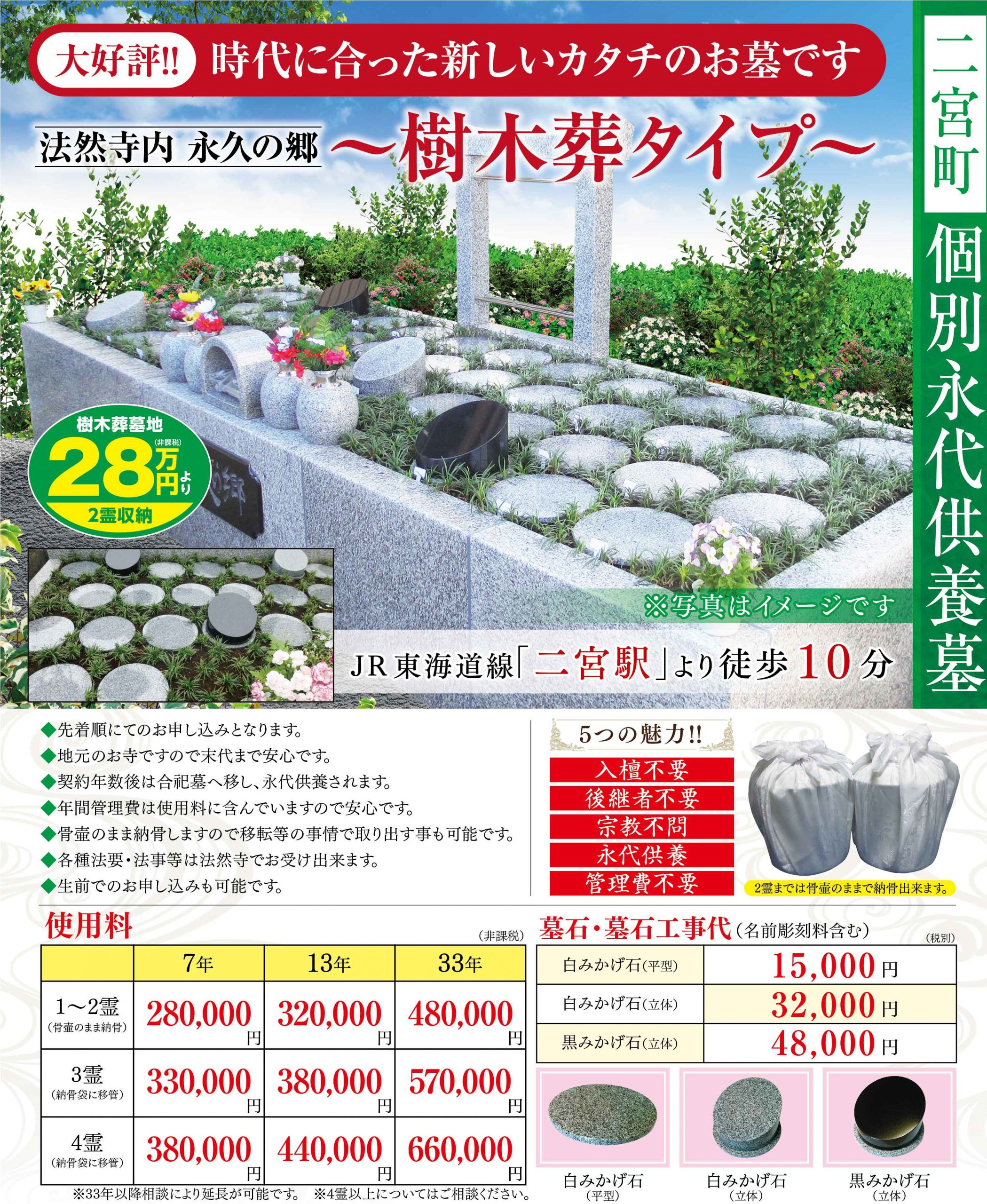法然寺樹木葬