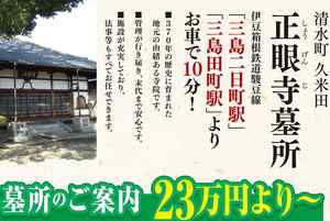 正眼寺樹木葬のご案内