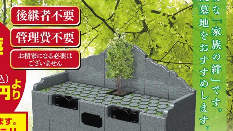 正眼寺墓所樹木葬のご案内