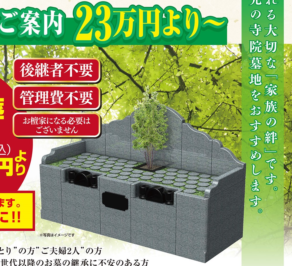 正眼寺樹木葬
