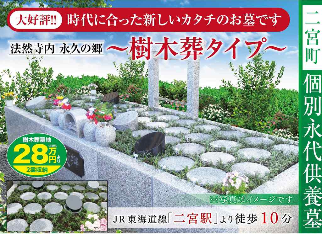 法然寺樹木葬