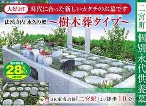 法然寺樹木葬